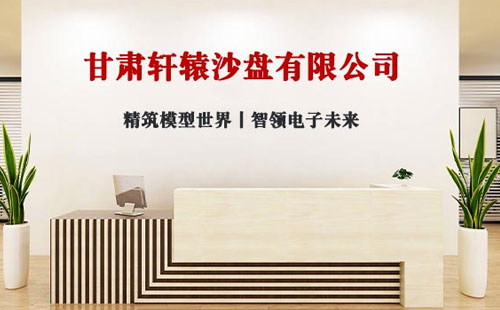 2025年展望：轩辕沙盘 - 引领三维地形制作与安定安定沙盘模型创新